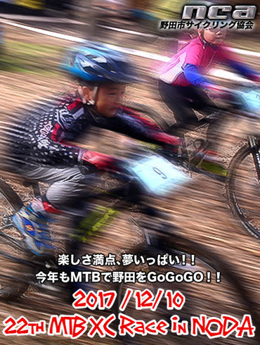 野田エンデューロ