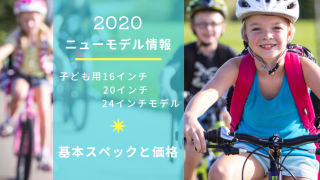 TREKの子供用自転車のラインナップ【2020年】 | オンザロード
