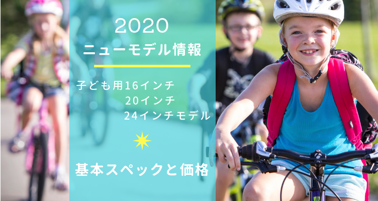 TREKの子供用自転車のラインナップ【2020年】 | オンザロード