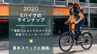 TREKのEバイクの特徴とラインナップ【2020年】 | オンザロード