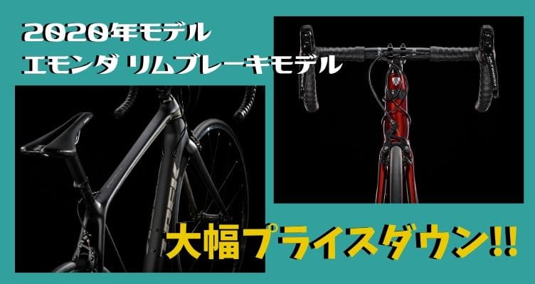 エモンダプライスダウン