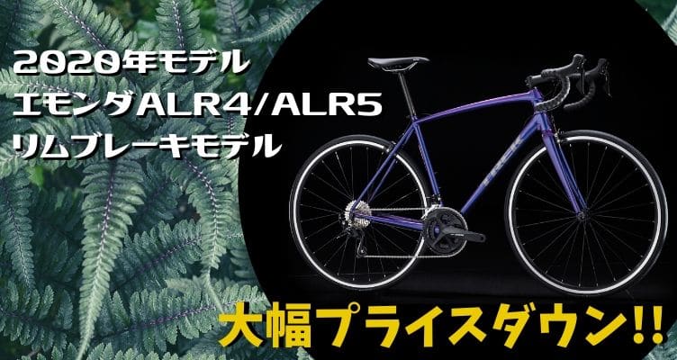 エモンダALRプライスダウン