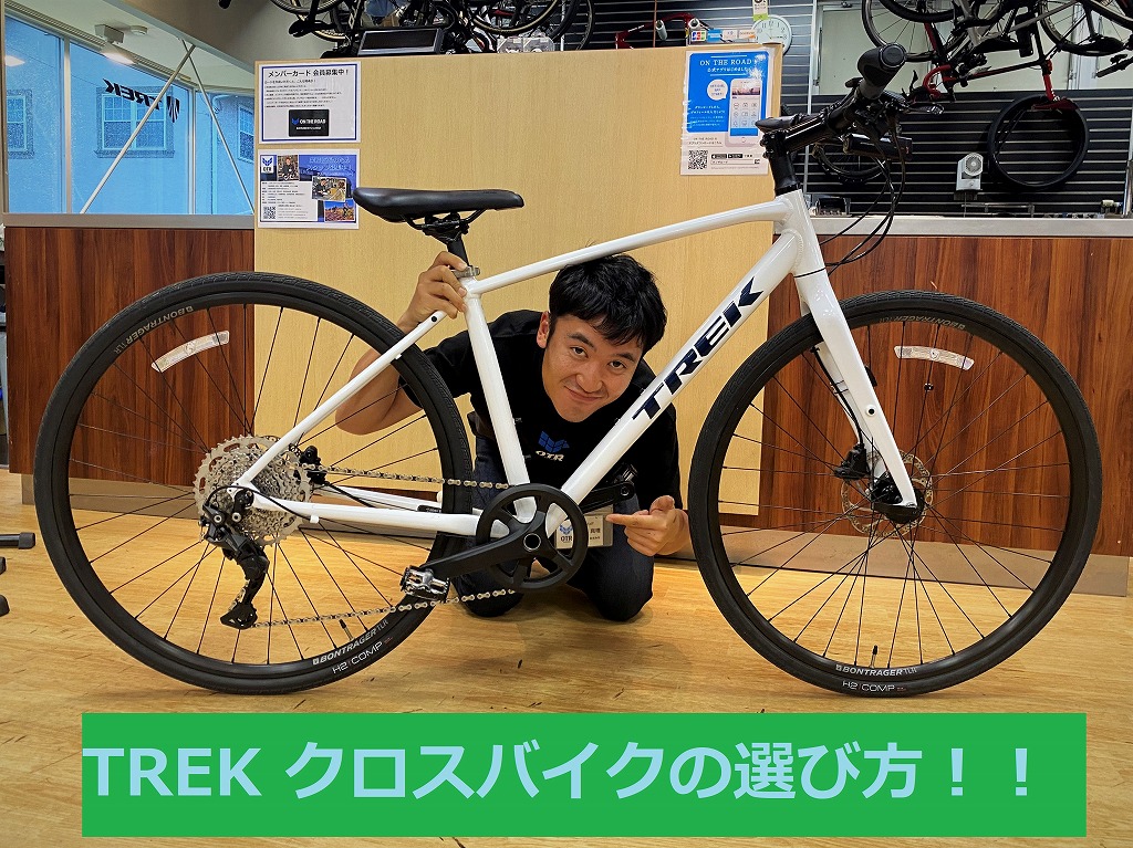 TREKのクロスバイク FXのちょっとマニアックな選び方！変速ギアに注目してみました！ | オンザロード