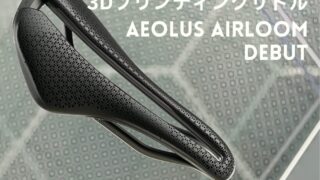 TREK初の3Dプリンティングサドル「Aeolus AirLoom」登場！ | オンザロード