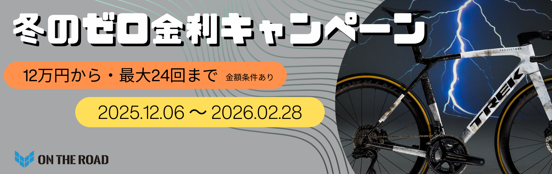 オンザロードクラブメンバー募集中
